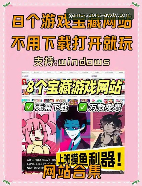 爱游戏平台官方入口深度解析：AYXTY官方网址是什么及安全访问全攻略