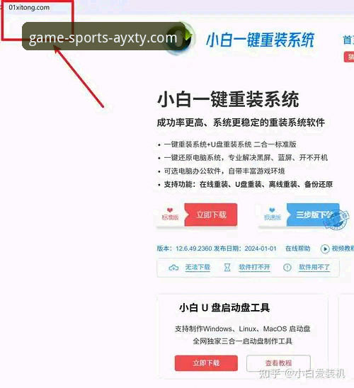 爱游戏平台AYXTY苹果版下载安装全流程实战评测：从入口到畅玩，一步到位